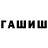 ГАШИШ Изолятор IM DB