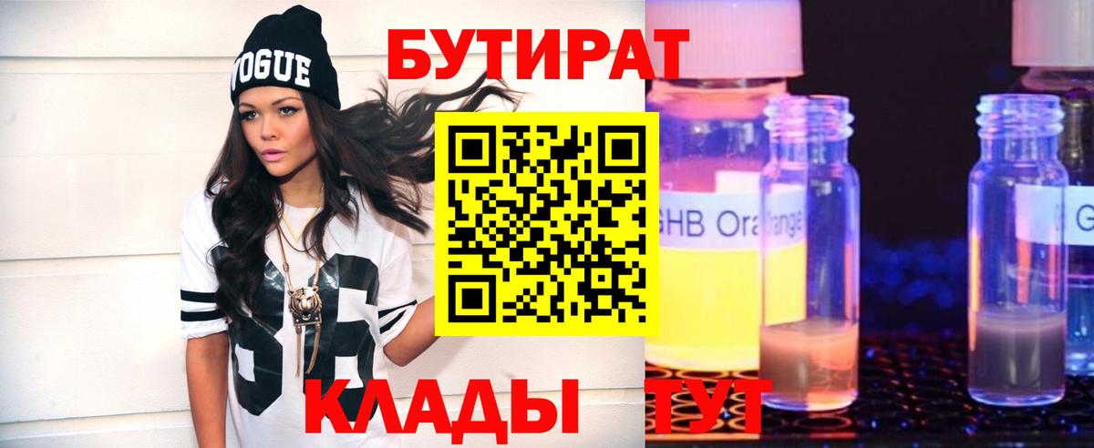 Бутират  Вход с VPN  Нижний Тагил  БУТИРАТ Butirat 