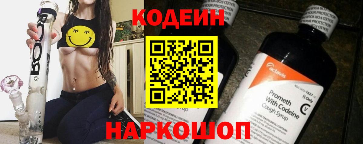 Кодеин Purple Drank  Кодеиновый сироп Lean напиток Lean (лин)  Вход с VPN  Нижний Тагил 