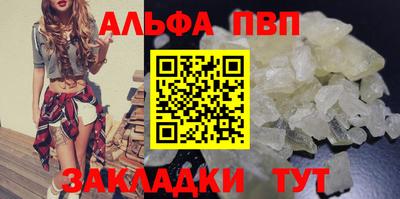альфа пвп Волгодонск