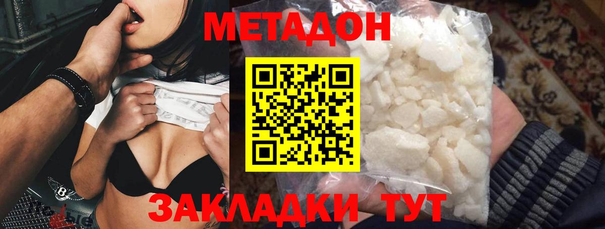 Метадон кристалл  Вход с VPN  МЕТАДОН белоснежный  Нижний Тагил 
